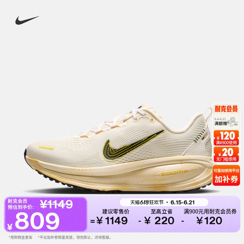 耐克迈柔女子透气公路专业跑步鞋NIKE VOMERO 18 IQ1155