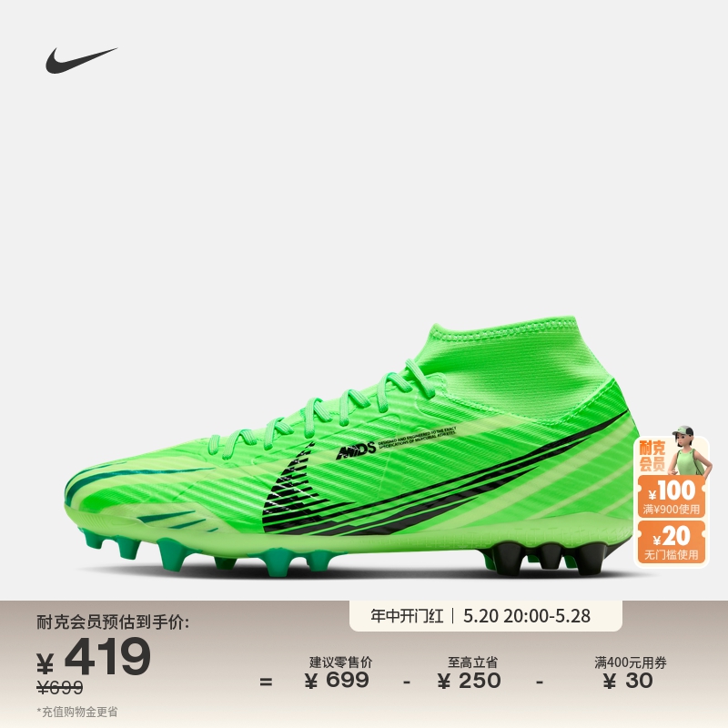 Nike耐克官方SUPERFLY 9 AG男子足球鞋夏季飞盘腰旗橄榄球FJ7187