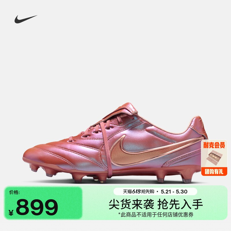 耐克天迫系列男女FG足球钉鞋情侣NIKE TIEMPO LIGE