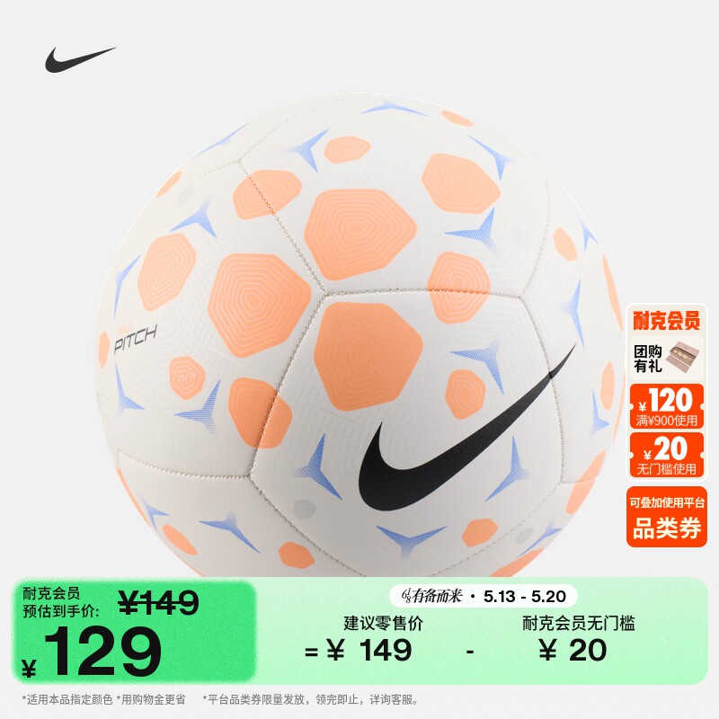 耐克训练足球夏季实用耐用NIKE PITCH HV6249