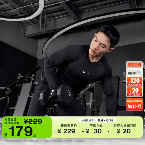 Nike耐克PRO男紧身长袖训练上衣