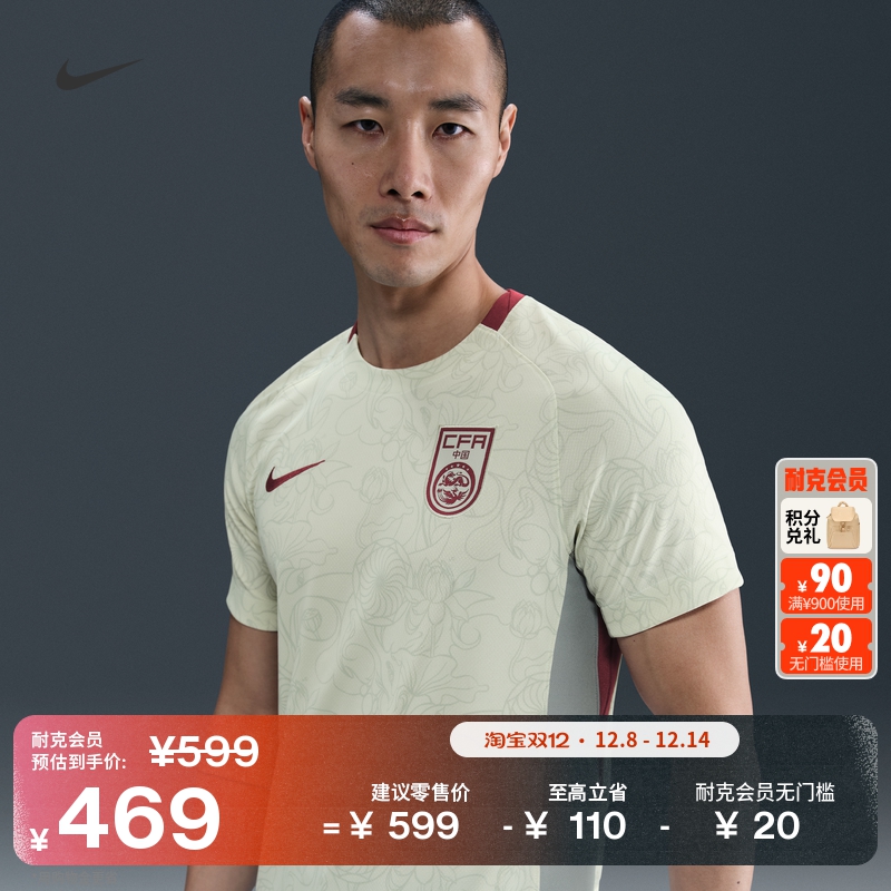 耐克2025赛季中国队客场球迷版男子速干足球球衣印花NIKE FZ9029