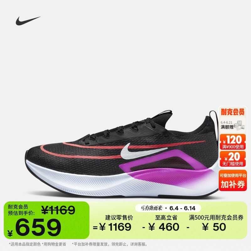 耐克男子透气专业跑步鞋夏季全掌碳板竞速NIKE ZOOM FLY 4 CT2392