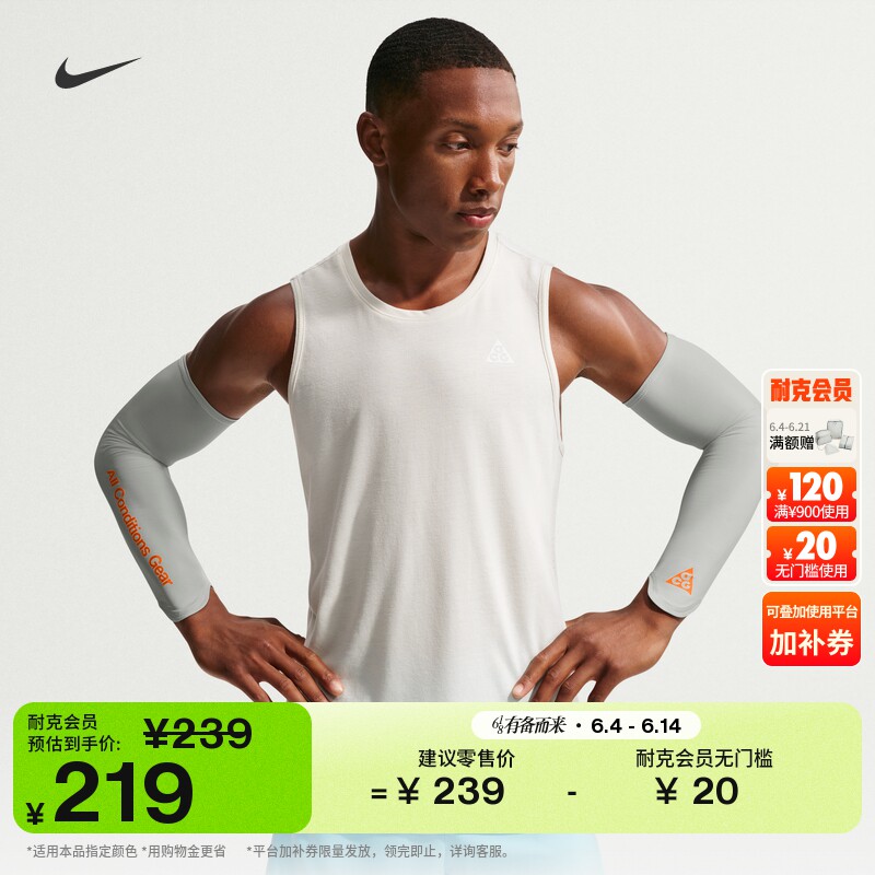 耐克户外护臂(1副)夏季新款实用舒适NIKE ACG IU1504
