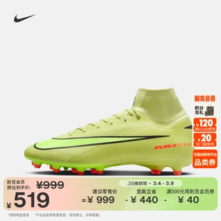 耐克刺客系列男女透气AG足球鞋冬季新款NIKE SUPERFLY 10 HQ3161