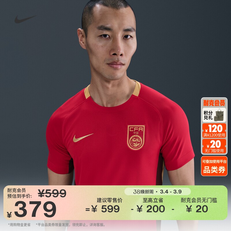 耐克2025赛季中国队男子速干足球球衣春印花NIKE DRI-FIT FZ9018