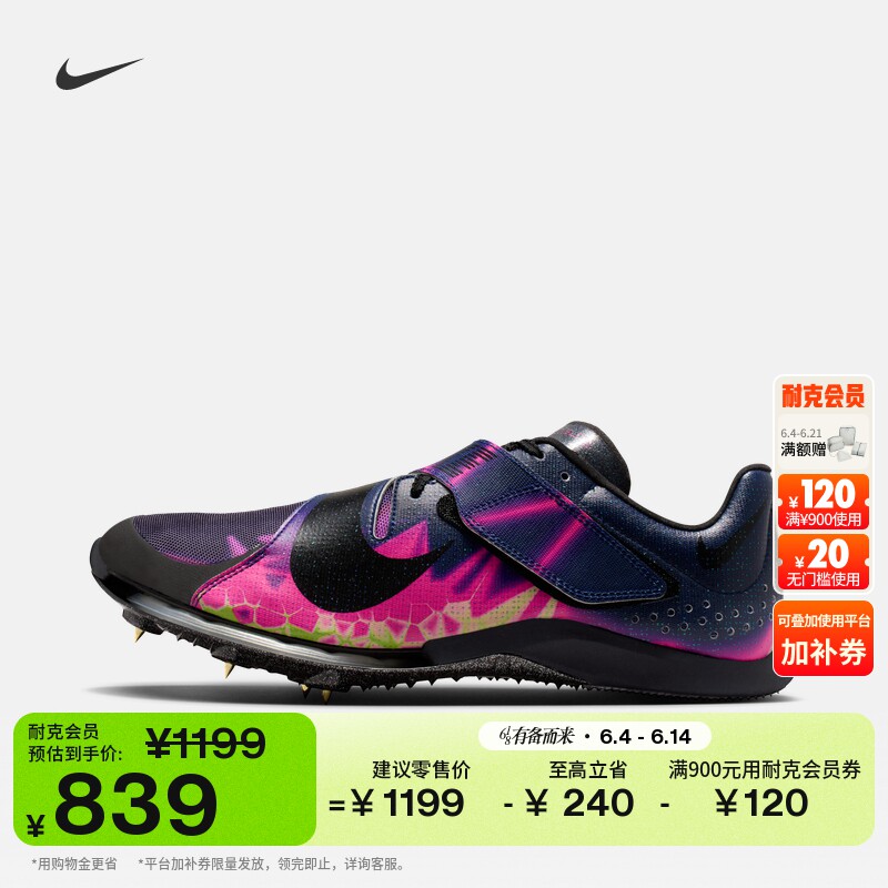 耐克男子透气田径跳远钉鞋碳板轻便NIKE LONG JUMP ELITE IM9128