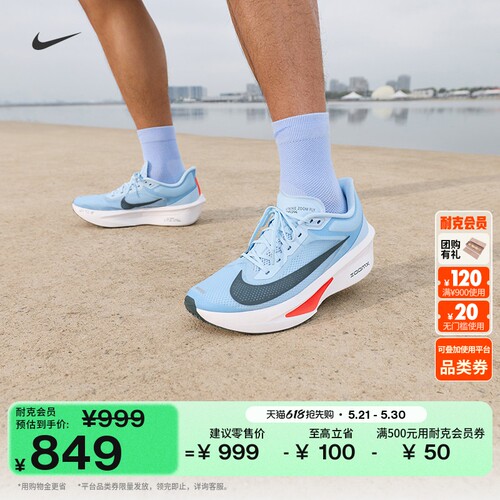 Nike耐克ZOOMFLY6男专业跑步鞋