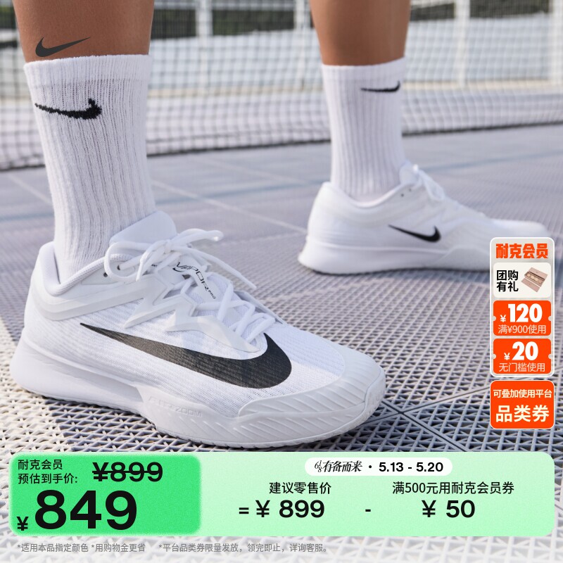 耐克男子轻便透气网球鞋夏季缓震运动NIKE VAPOR PRO 3 FZ2161