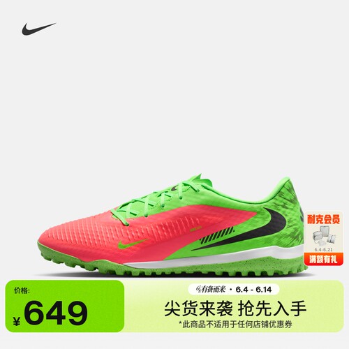 Nike耐克PHANTOM6TF男女足球鞋