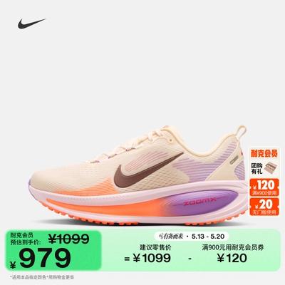 Nike耐克VOMERO18女专业跑步鞋