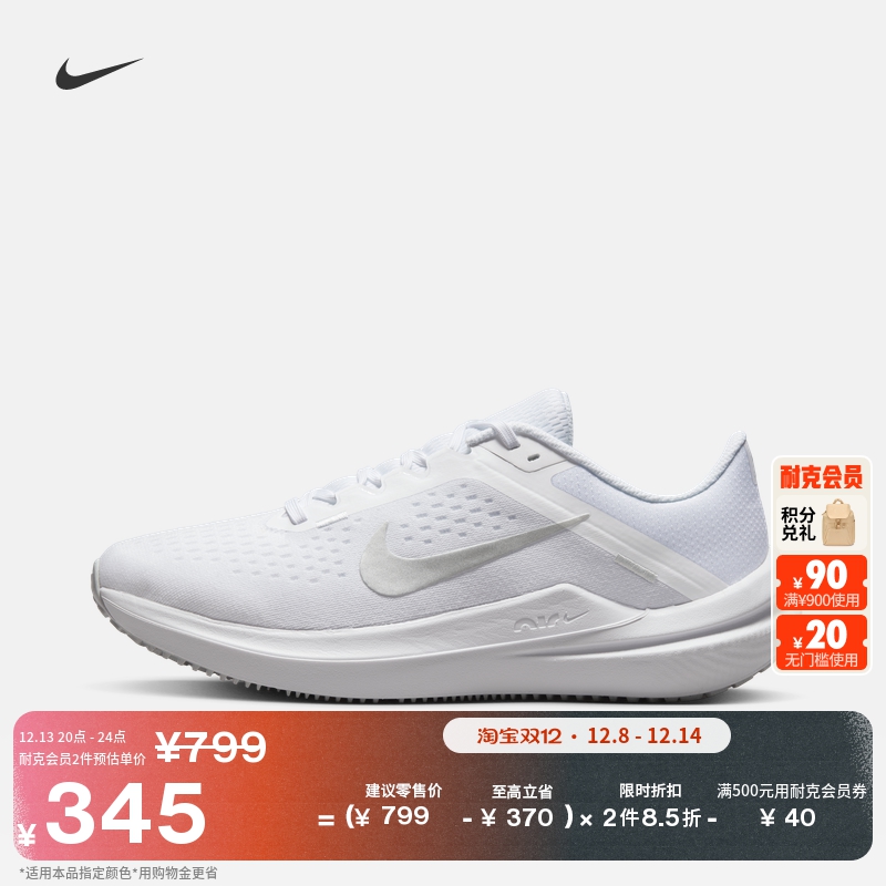 Nike耐克Winflo10女专业跑步鞋