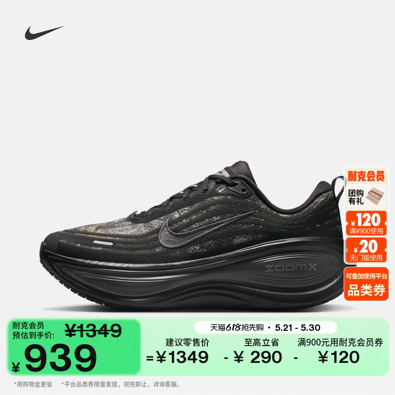 耐克超级迈柔男子透气专业跑步鞋NIKE VOMERO PLUS IM3985