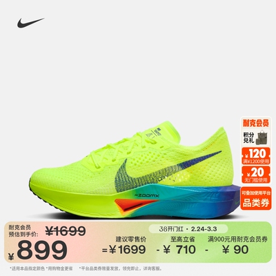 Nike耐克Vaporfly3女专业跑步鞋