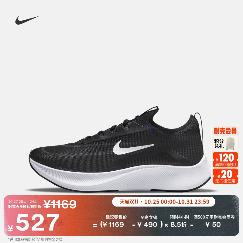 Nike耐克ZoomFly4男专业跑步鞋