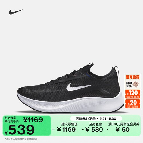 Nike耐克全掌碳板男子专业跑步鞋