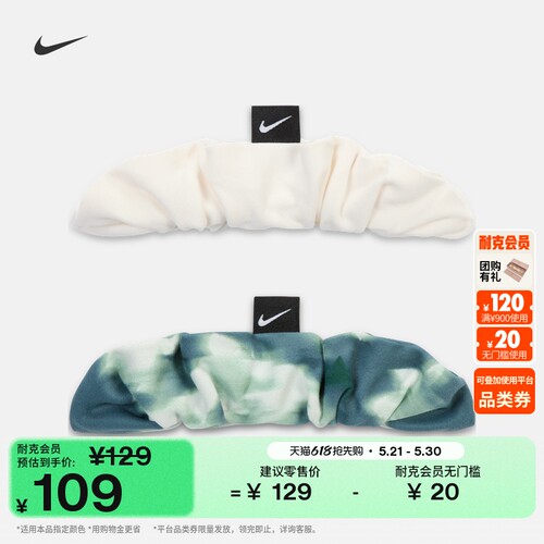 Nike耐克速干实用整束发圈2条