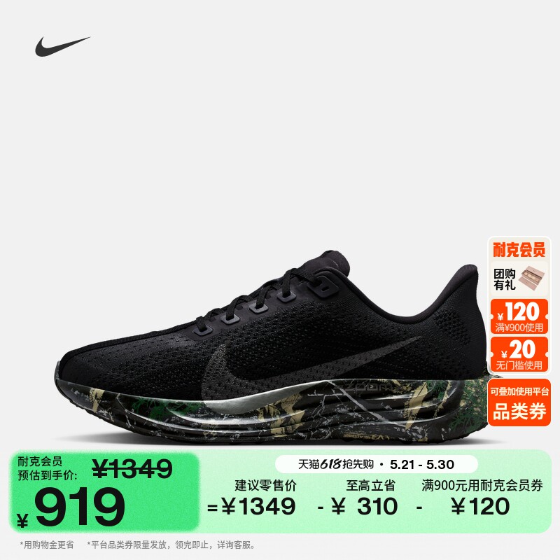 耐克超级飞马男子公路专业跑步鞋飞织NIKE PEGASUS PLUS IM3713