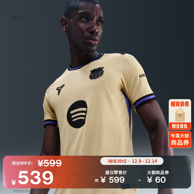 耐克2025/26赛季巴萨球迷版科比男子速干足球球衣舒适NIKE HJ4603