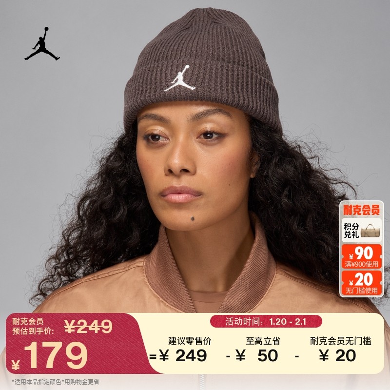 耐克乔丹时尚针织帽冬季刺绣JUMPMAN柔软JORDAN TERRA FZ2055,运动包/户外包/配件,运动帽,淘宝优惠券,粉丝福利购,淘宝优惠卷