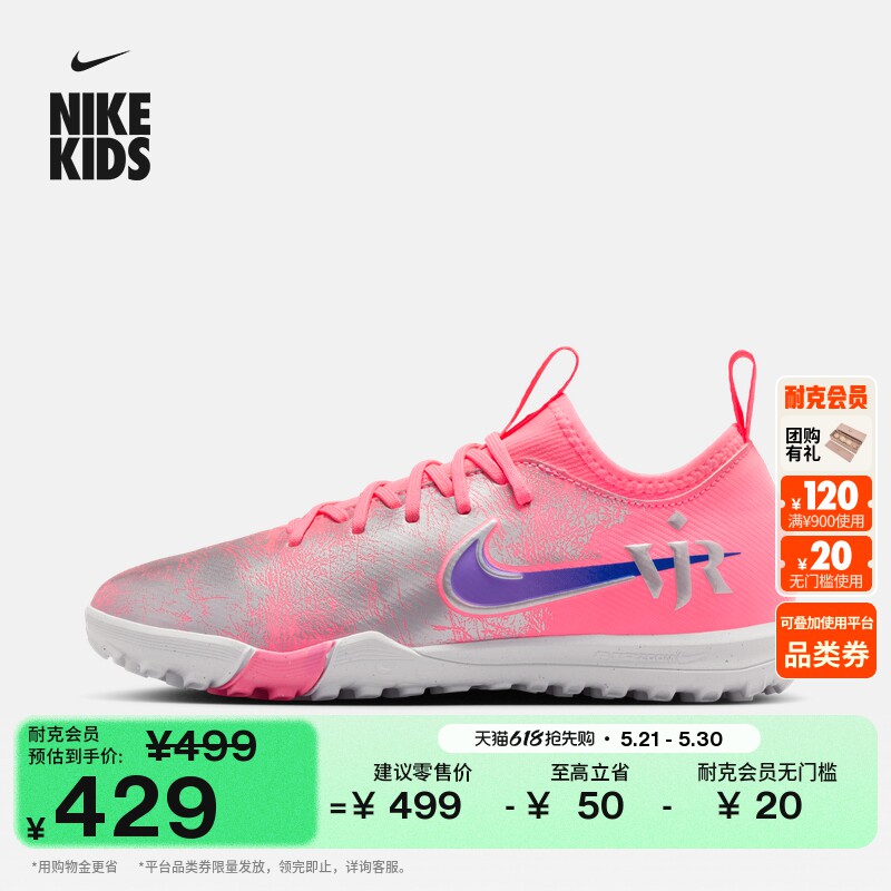 耐克刺客系列大童低帮TF足球鞋男女童飞盘NIKE VAPOR 1