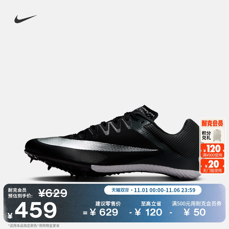 Nike耐克透气轻便网眼男田径钉鞋