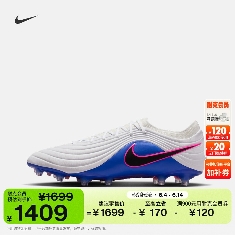 耐克天迫系列男女AG足球鞋新款NIKE TIEMPO MAESTRO ELITE IB4469