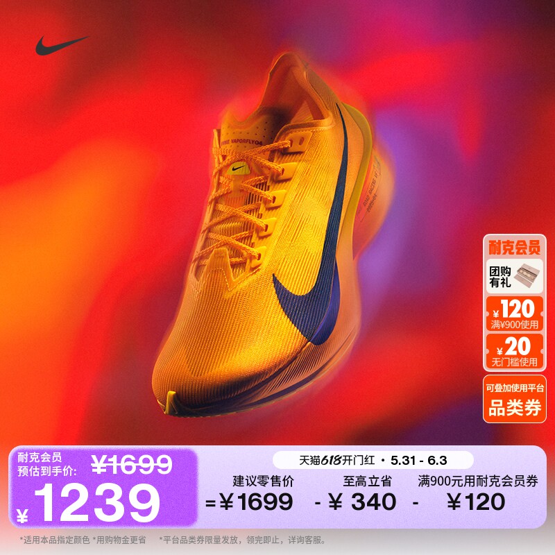 耐克男子公路竞速专业跑步鞋夏季碳板透气NIKE VAPORFLY 4 HF6414