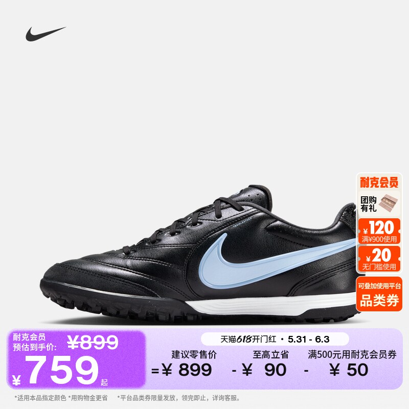 耐克天迫系列男女TF足球鞋飞盘NIKE TIEMPO LIGERA PRO IB4477
