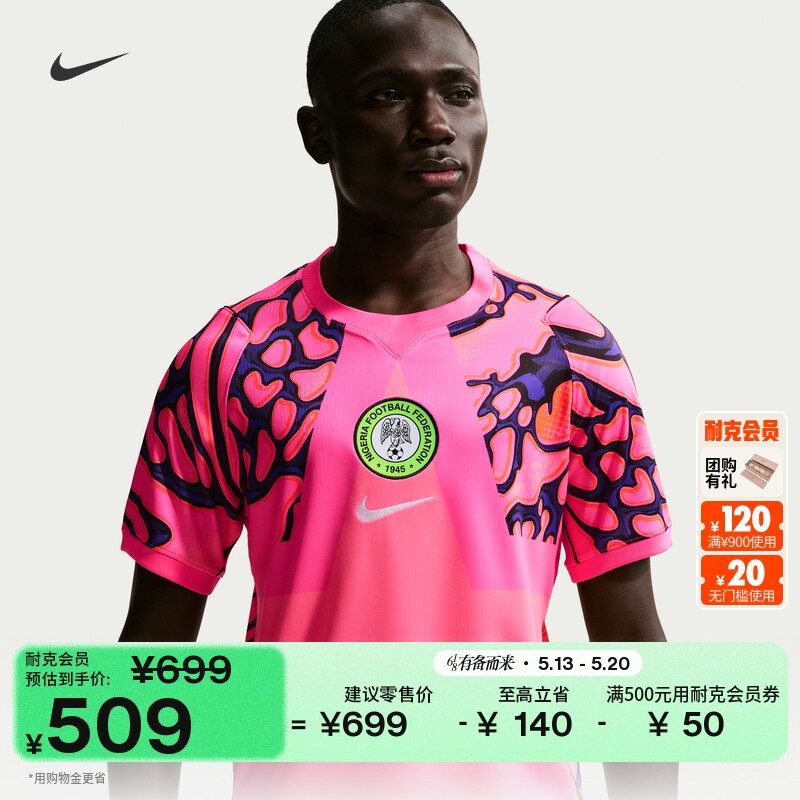耐克2026赛季尼日利亚队男子速干短袖足球球衣夏季NIKE IB5313