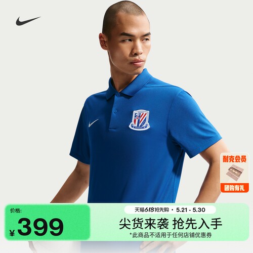 Nike耐克上海申花男短袖翻领T恤