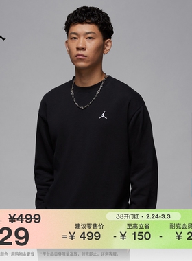 耐克乔丹男子舒适圆领卫衣冬季法式毛圈拼接运动衫JORDAN FV7296