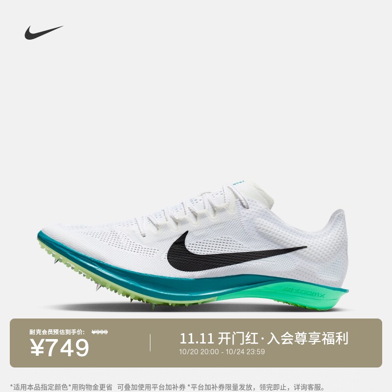 Nike耐克蜻蜓长跑男子田径钉鞋