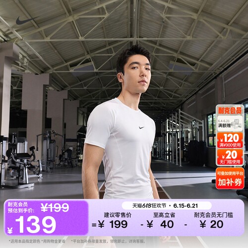 Nike耐克PRO男紧身短袖训练上衣