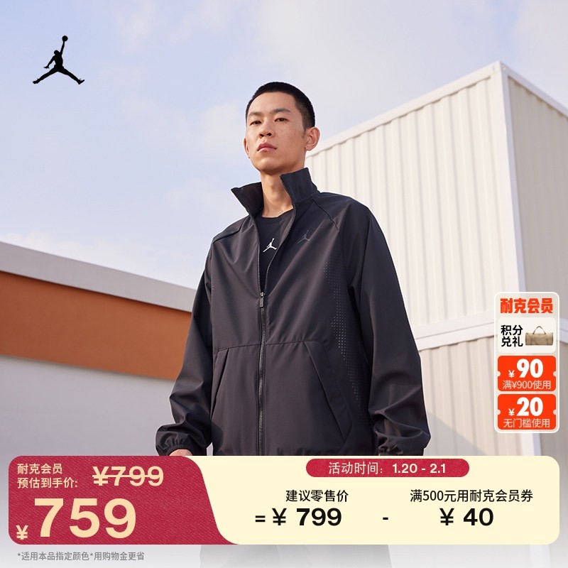 耐克乔丹男子热身夹克春季外套运动轻便梭织耐穿JORDAN HF9886,运动服/休闲服装,运动茄克/外套,淘宝优惠券,粉丝福利购,淘宝优惠卷
