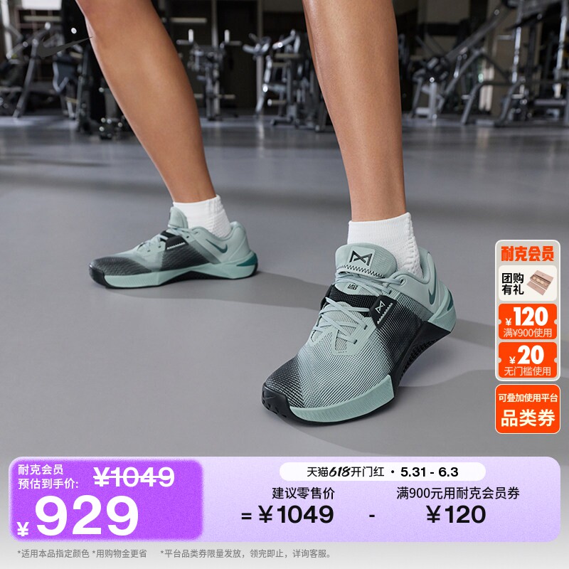 耐克男子轻便力量训练鞋夏季健身透气缓震NIKE METCON 10 HJ1875