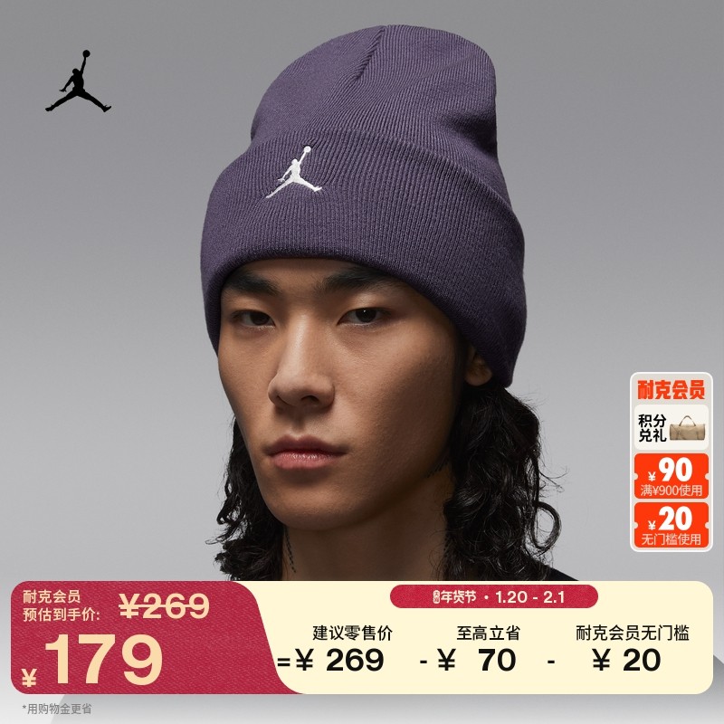 耐克乔丹缎面衬里针织帽冬季刺绣柔软JUMPMAN舒适JORDAN HJ3224,运动包/户外包/配件,运动帽,淘宝优惠券,粉丝福利购,淘宝优惠卷