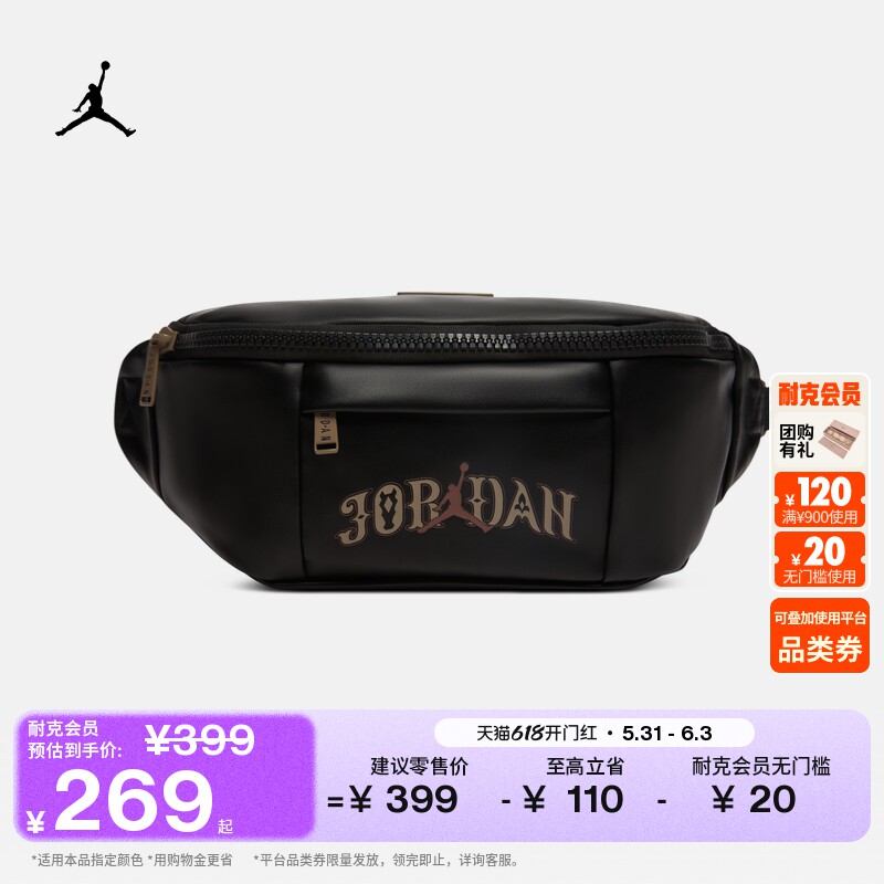 耐克乔丹收纳腰包拉链口袋舒适宽敞JORDAN REGAL IV4749