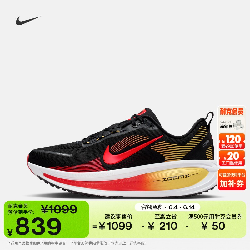 耐克迈柔男子缓震专业跑步鞋夏季轻便公路NIKE VOMERO 18 HM6803