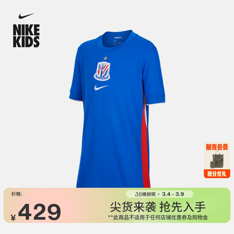 耐克2026赛季上海申花大童速干足球球衣春新款男女童NIKE IQ0600