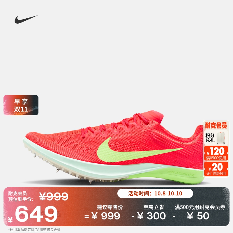 Nike耐克长跑透气轻便男田径钉鞋