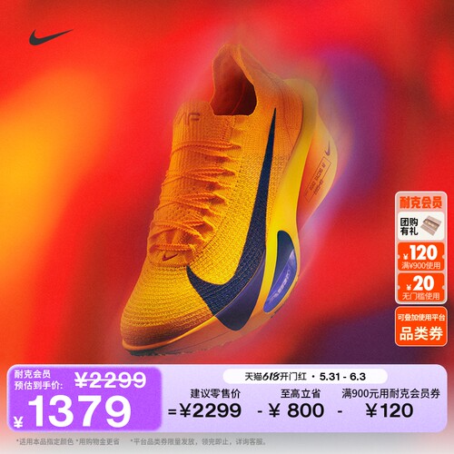Nike耐克ALPHAFLY3男专业跑步鞋