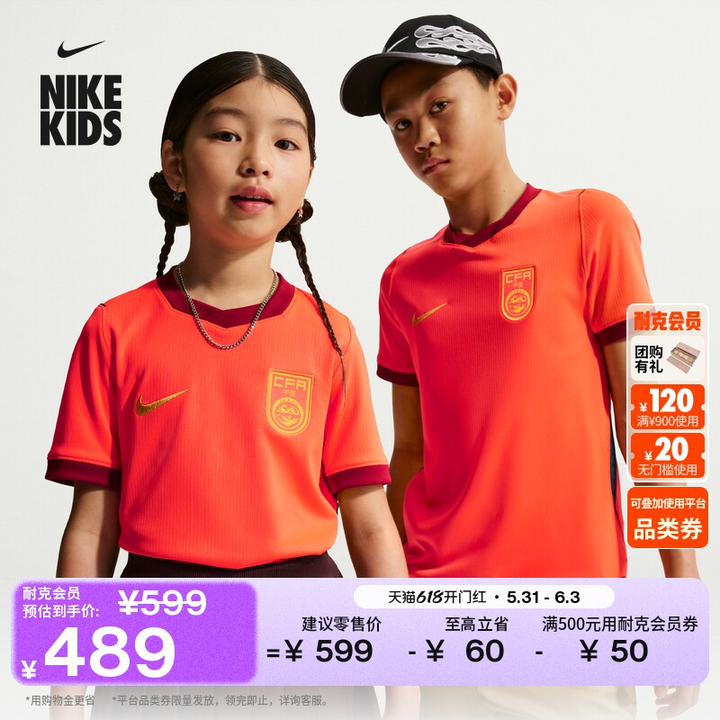 Nike耐克中国队速干大童足球球衣