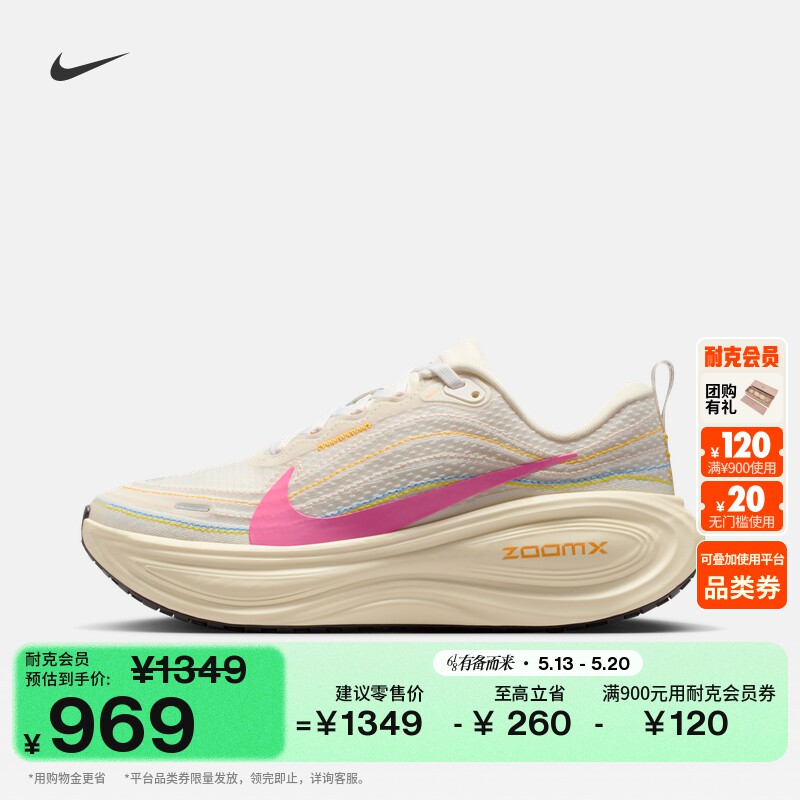 耐克超级迈柔女子透气专业跑步鞋缓震NIKE VOMERO PLUS IQ1154