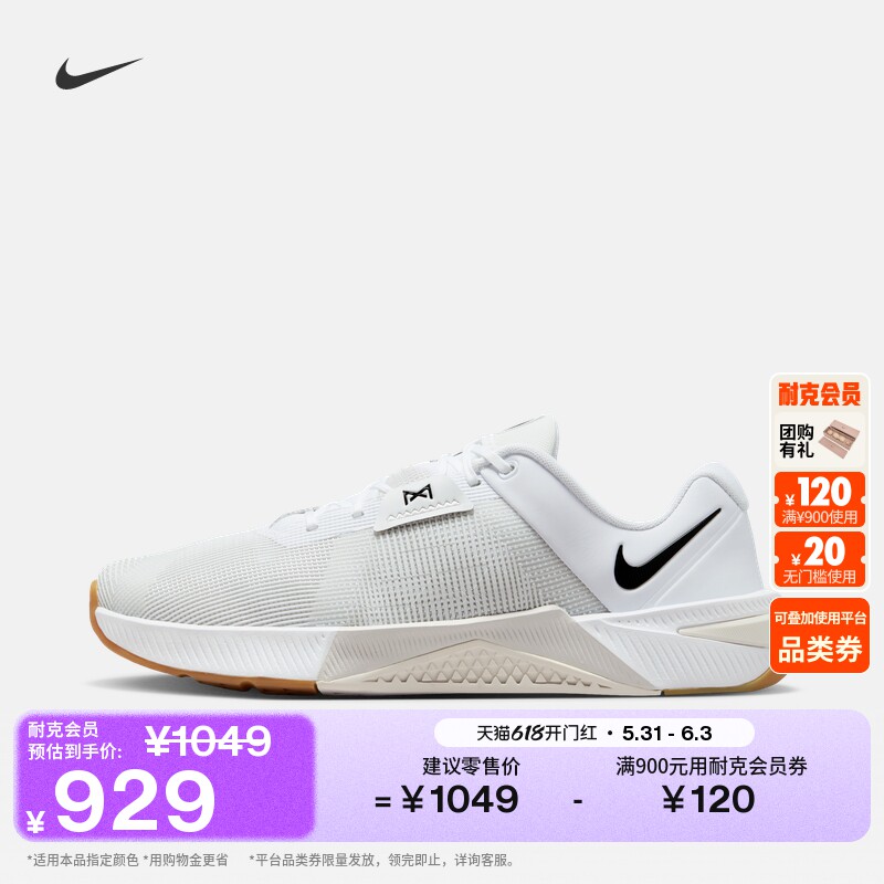 耐克男子轻便力量训练鞋夏季健身透气缓震NIKE METCON 10 HJ1875