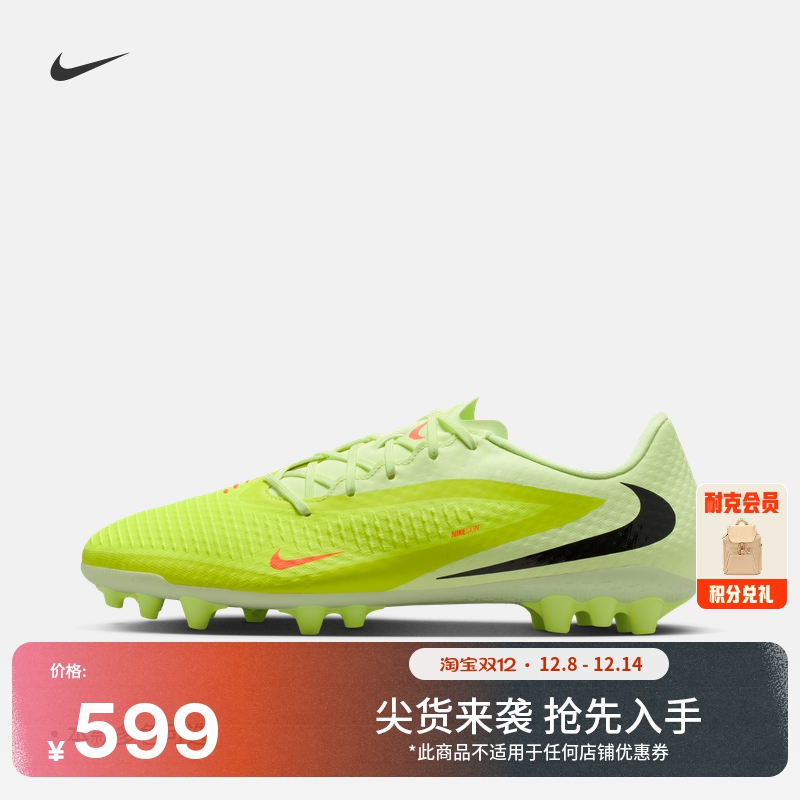 Nike耐克Phantom6AG男女足球鞋