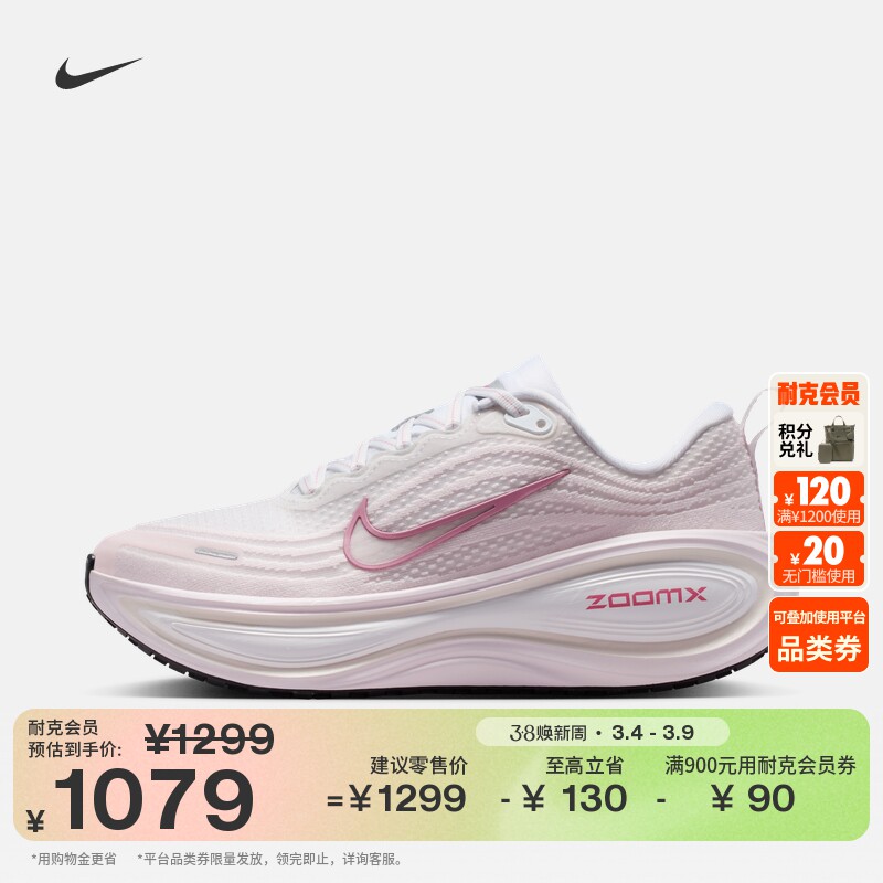 耐克超级迈柔女子透气专业跑步鞋春新款NIKE VOMERO PLUS IQ9610