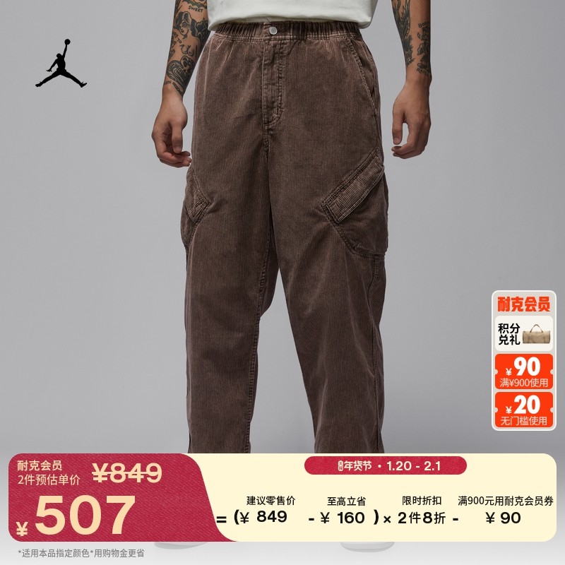 耐克乔丹男子宽松灯芯绒长裤冬季工装机能风纯棉JORDAN HV0527,运动服/休闲服装,运动长裤,淘宝优惠券,粉丝福利购,淘宝优惠卷