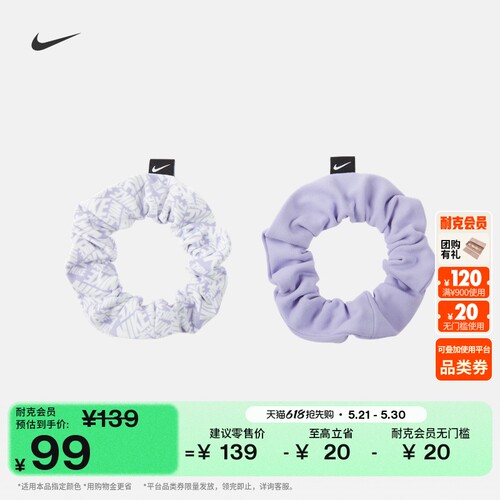 Nike耐克速干实用整束发圈2条