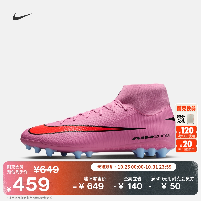 Nike耐克Superfly10AG足球鞋